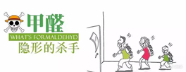 裝修后味道大怎么辦，可有快速去除甲醛的妙招？